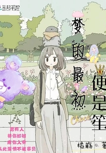 The Beginning of the Dream is Sheng