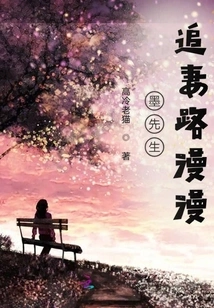 Mr. Si Has a Long Road to Pursue His Wife