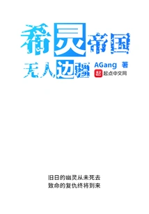 Xiling Empire Has No Frontier