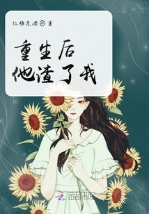 After Being Reborn, I Fell in Love with My Ex's Brother