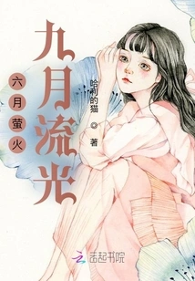 Fireflies in June, Streamers in September