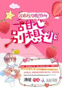 The Chief School Bastard's Dirty Kiss: Sweetheart, Don't Even Think About Escaping