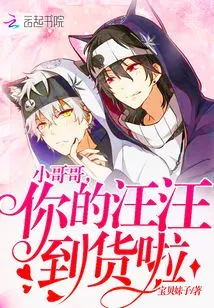 Little Brother, Your Bark Has Arrived