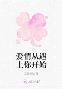 Love Starts from Meeting You