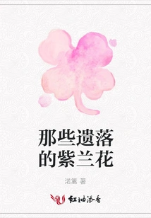 Those Abandoned Purple Orchids