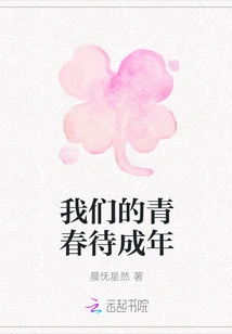 Our Youth is Waiting for Adulthood