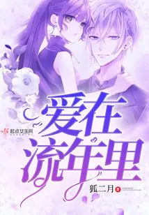 Love in Fleeting Time