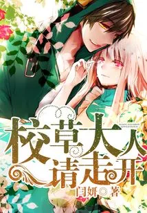 Mr. Campus Prince, Please Go Away