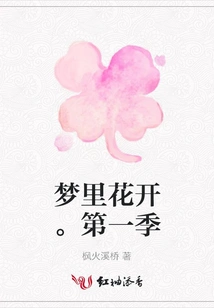 Flowers Bloom in the Dream. Season 1