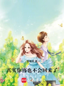 In Fact, You Will Never Come Back Again