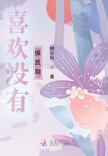 Like No Expiration Date