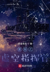 Interstellar Void Commander