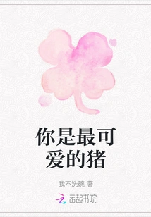 You Are the Cutest Pig