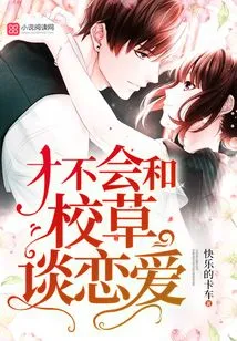 I Won't Fall in Love with the School Sweetheart