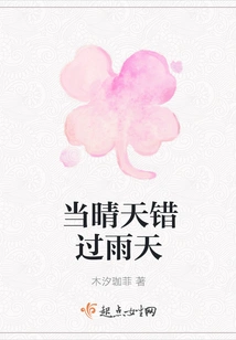 When the Sunny Days Miss the Rainy Days