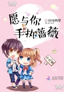 I Would Like to Hold the Rose with You