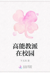 High Energy Sect on Campus