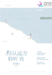 You Listen to Me from Afar