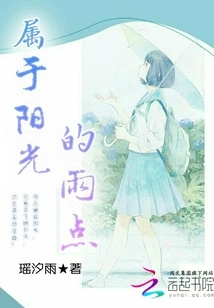 Raindrops Belonging to the Sun