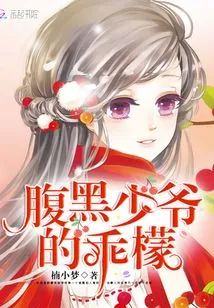 The Scheming Young Master's Sweetheart