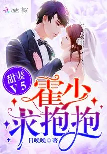 Sweet Wife V5: Mr. Huo, Please Give Me a Hug!