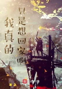 I Really Just Want to Go Home