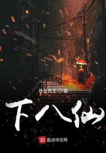 Lower Eight Immortals