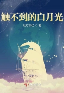 Invisible White Moonlight