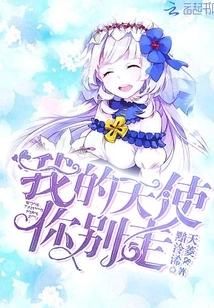 My Angel, Don't Leave