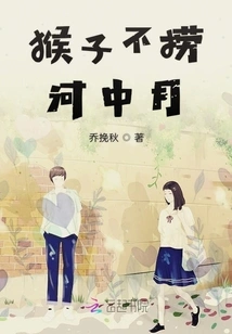 Monkeys Don't Catch the Moon in the River