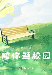 Walk Around Campus with You