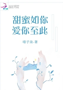 Sweet as You Love You so Much