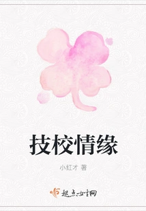 Technical School Love