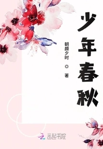 Young Spring and Autumn