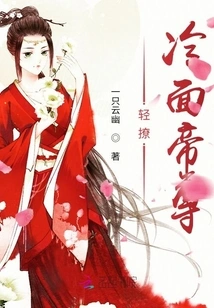 Flirtatically Tease the Cold-faced Emperor