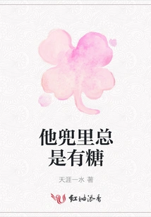 He Always Has Candy in His Pocket