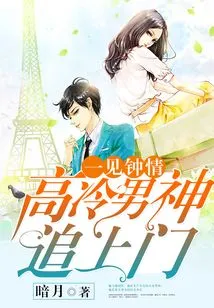 Love at First Sight: the Cool Male God Chases You