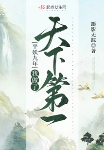 In the Ninth Year of Pingyao, I Became the Best in the World