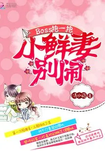Boss Gives Me a Hug: My Dear Wife, Stop Making Trouble!