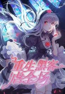 Reborn Hacker Tortures the Whole Audience