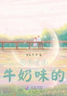 I Heard You Are Milk-flavored