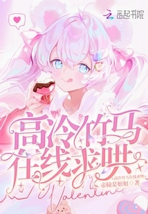 The Aloof Bamboo Horse Begs for Coaxing Online