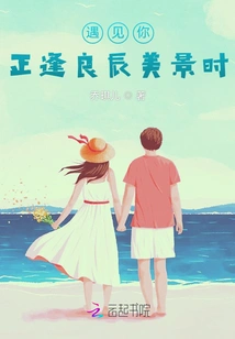 I Met You at a Good Time and a Beautiful Time