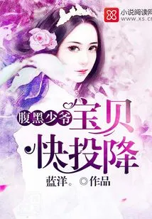 The Sinister Young Master: Surrender Quickly, Baby