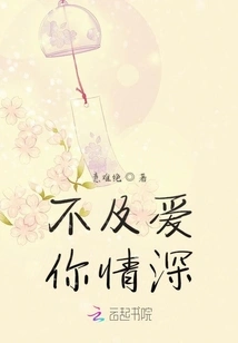 Not as Deep as Loving You