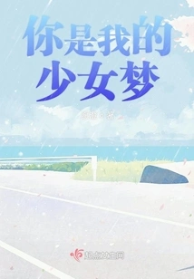 You Are My Girl's Dream