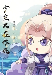 The Young Master is Seeking Death Again