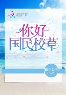 Hello, National School Girl