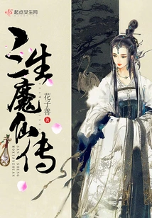 The Legend of Three Lives Demon Immortals