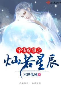 The Chronicle of the Universe: the Stars